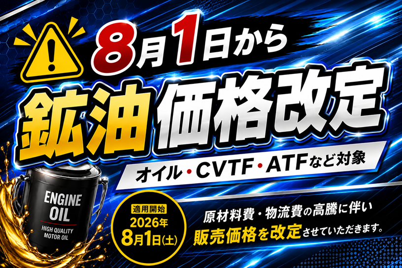 【熊谷南店】価格改定<(_ _)>
